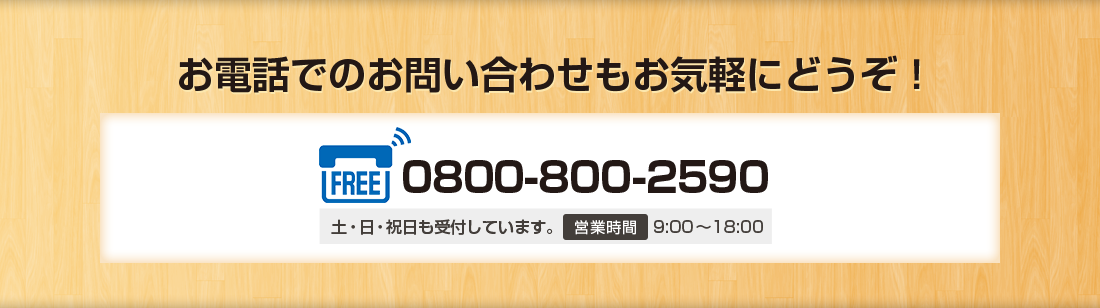 0800-800-2590